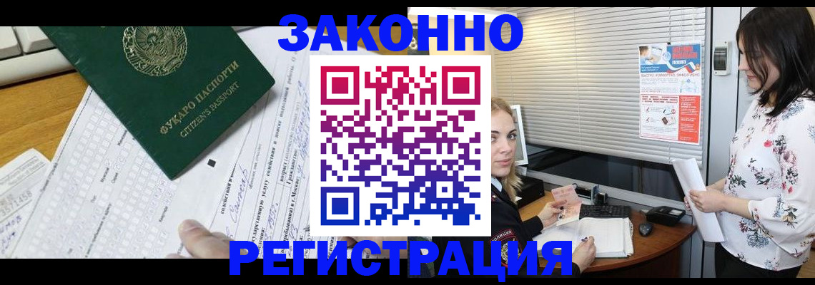 временная регистрация адрес в Светлогорске