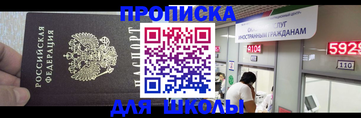 прописка регистрация в Светлогорске