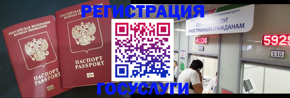 временная регистрация купить в Светлогорске