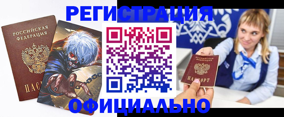 прописка в квартире в Светлогорске