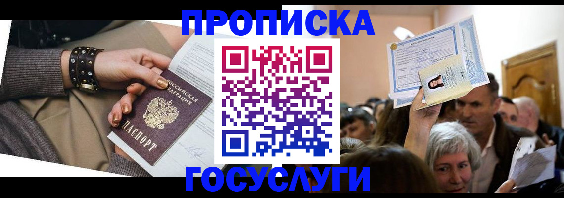 пропишу в квартире в Светлогорске