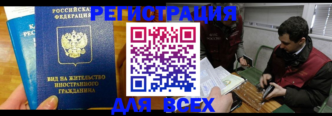 прописка законно в Светлогорске