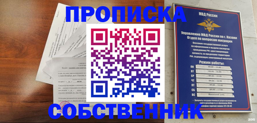 прописка для работы в Светлогорске