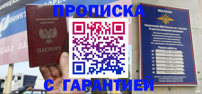 прописка для работы в Светлогорске