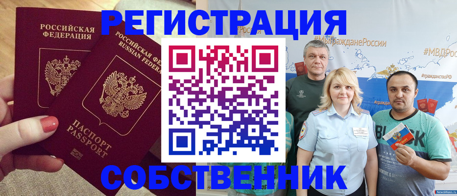 прописка ребенка в Светлогорске