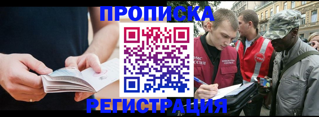 временная регистрация надежно в Светлогорске